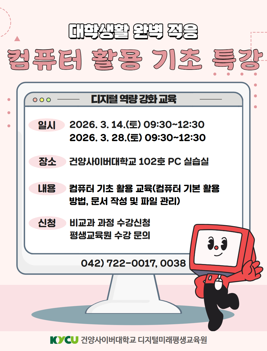 컴퓨터 기초 활용 포스터.jpg