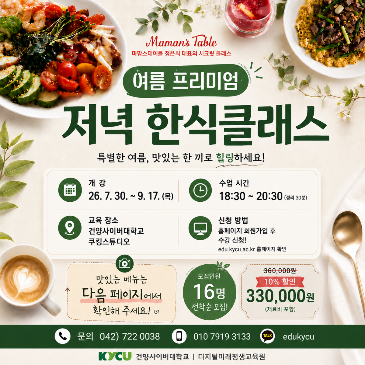 여름한식.png