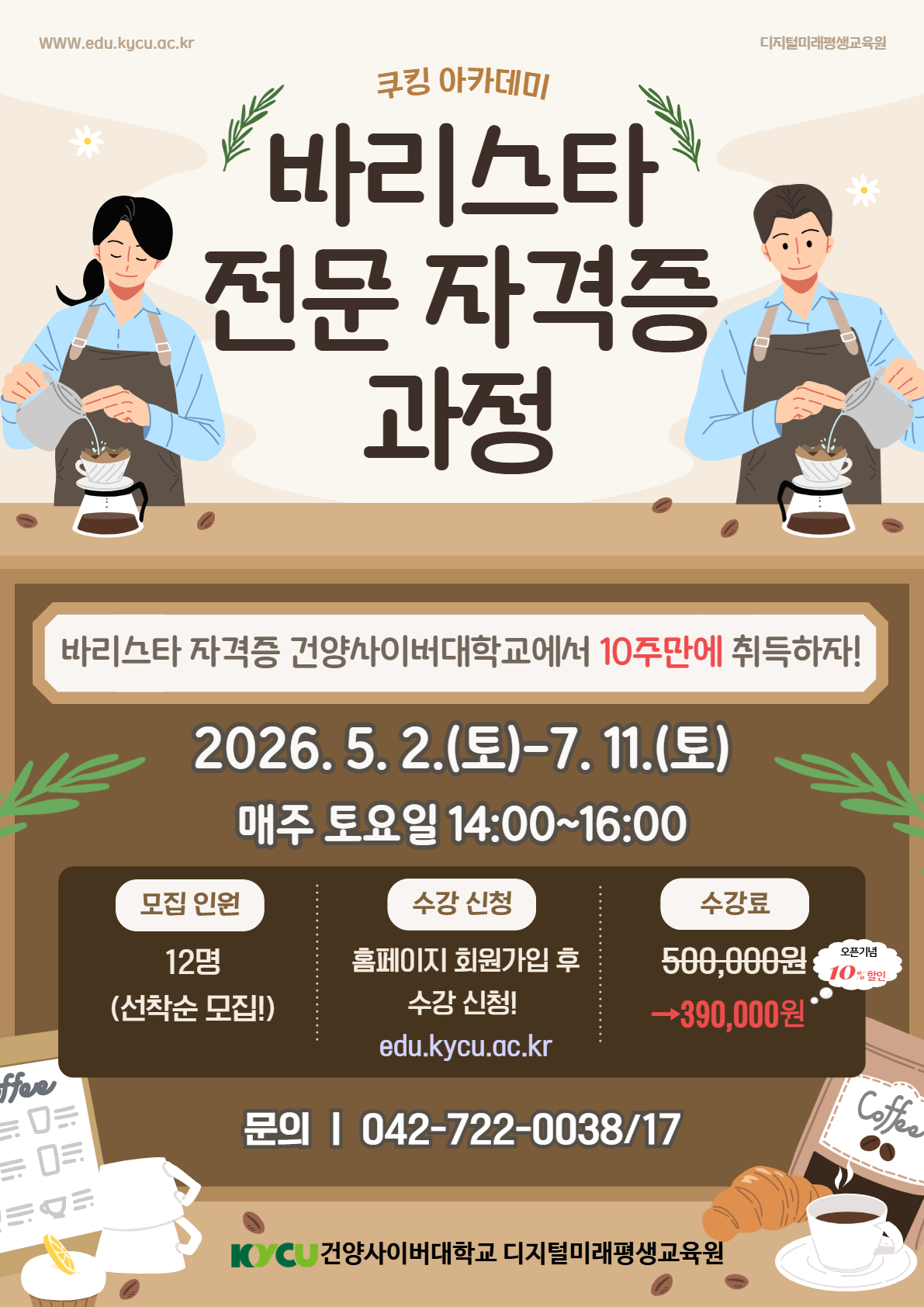 바리스타 포스터 (2).jpg