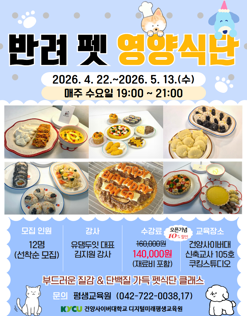 반려 펫 영양식단포스터.jpg