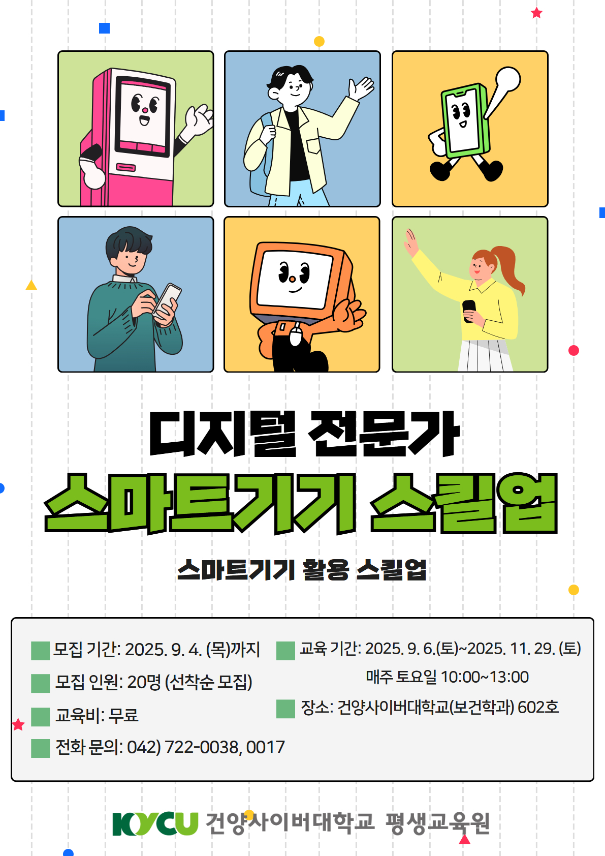 디지털 전문가, 스마트기기 스킬업 포스터 (1).jpg