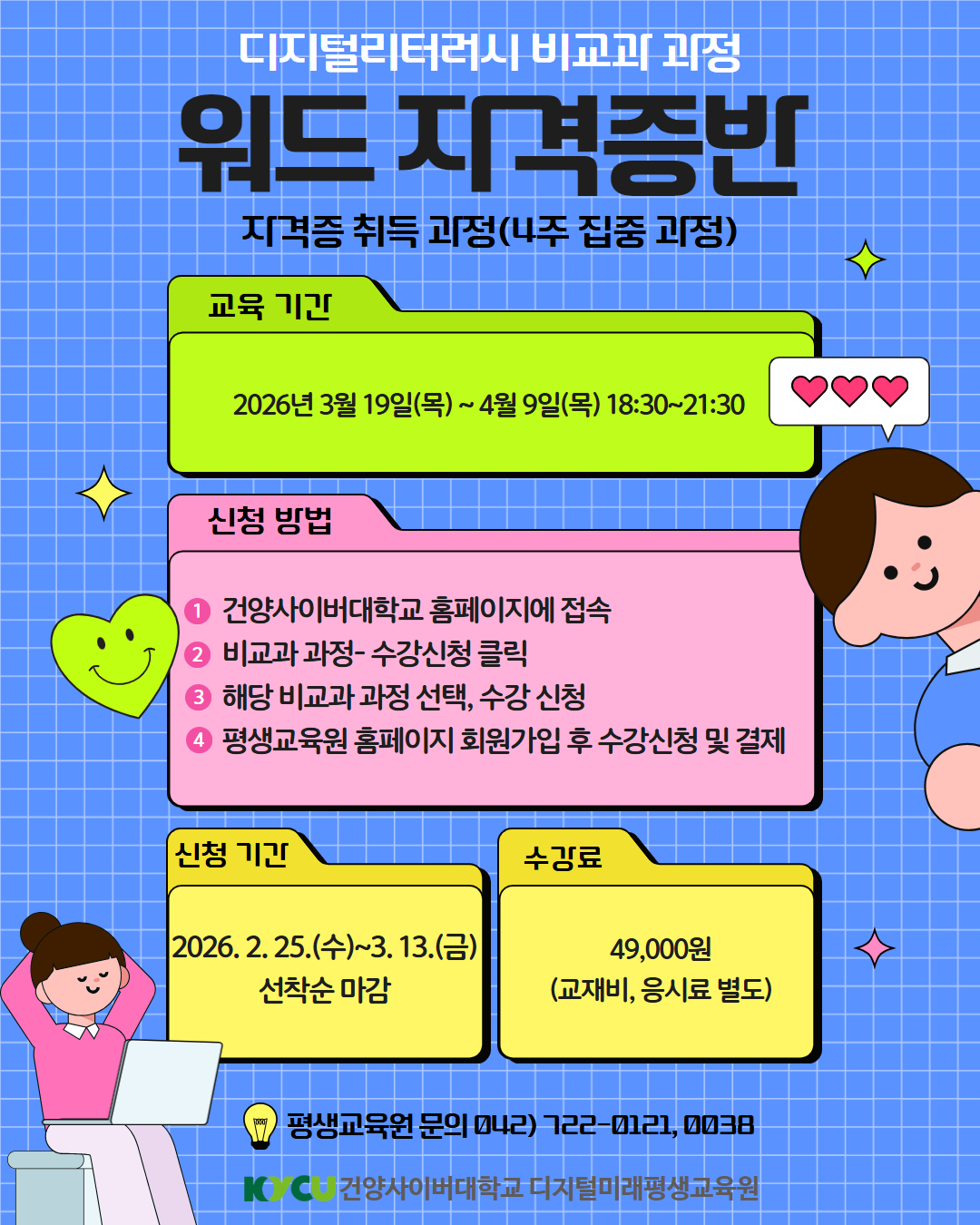 워드 자격증반 포스터.jpg