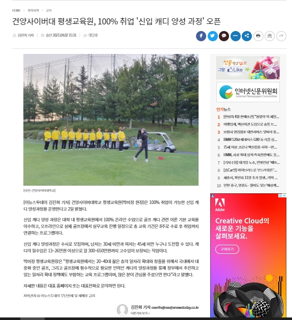 캐디 양성 과정 보도기사.jpg