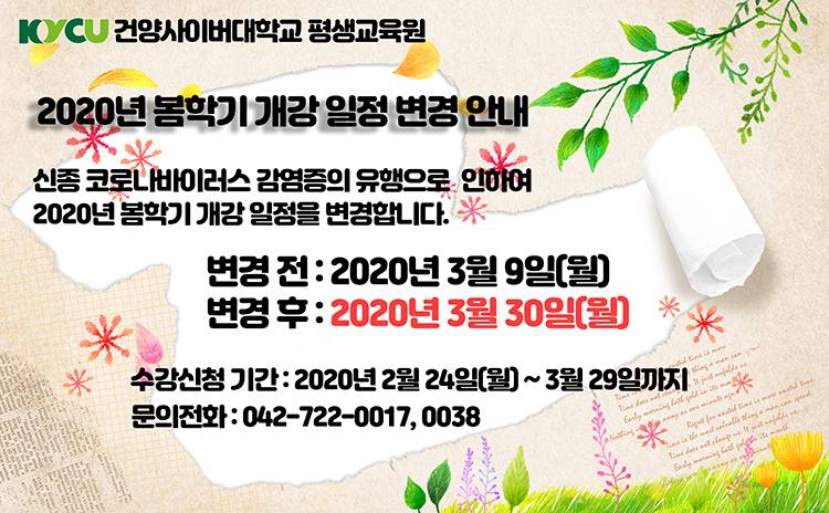 2020봄학기일정변경.jpg