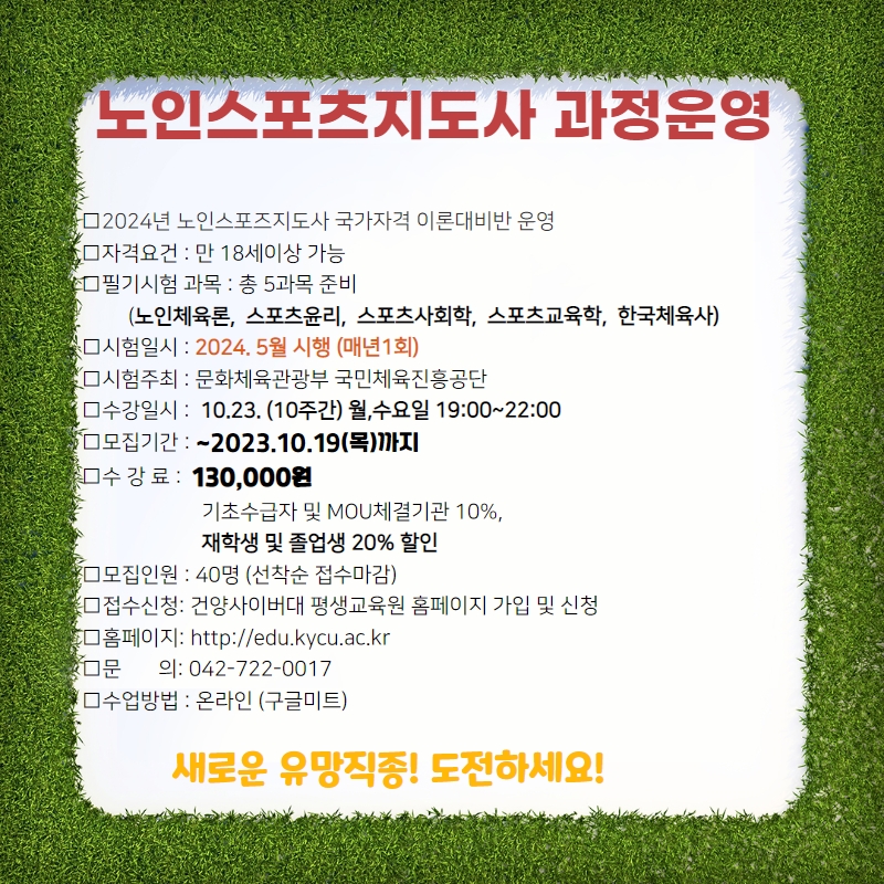 _[복사본] 23년 노인스포츠지도사 과정 운영(4.0).jpg