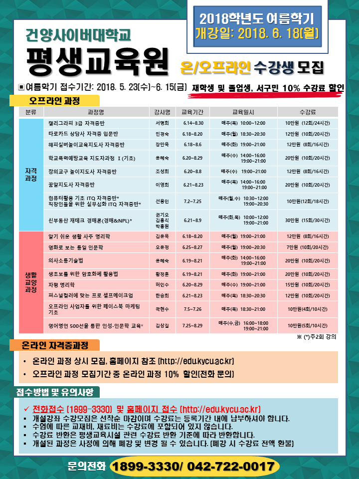 여름학기 홍보.png