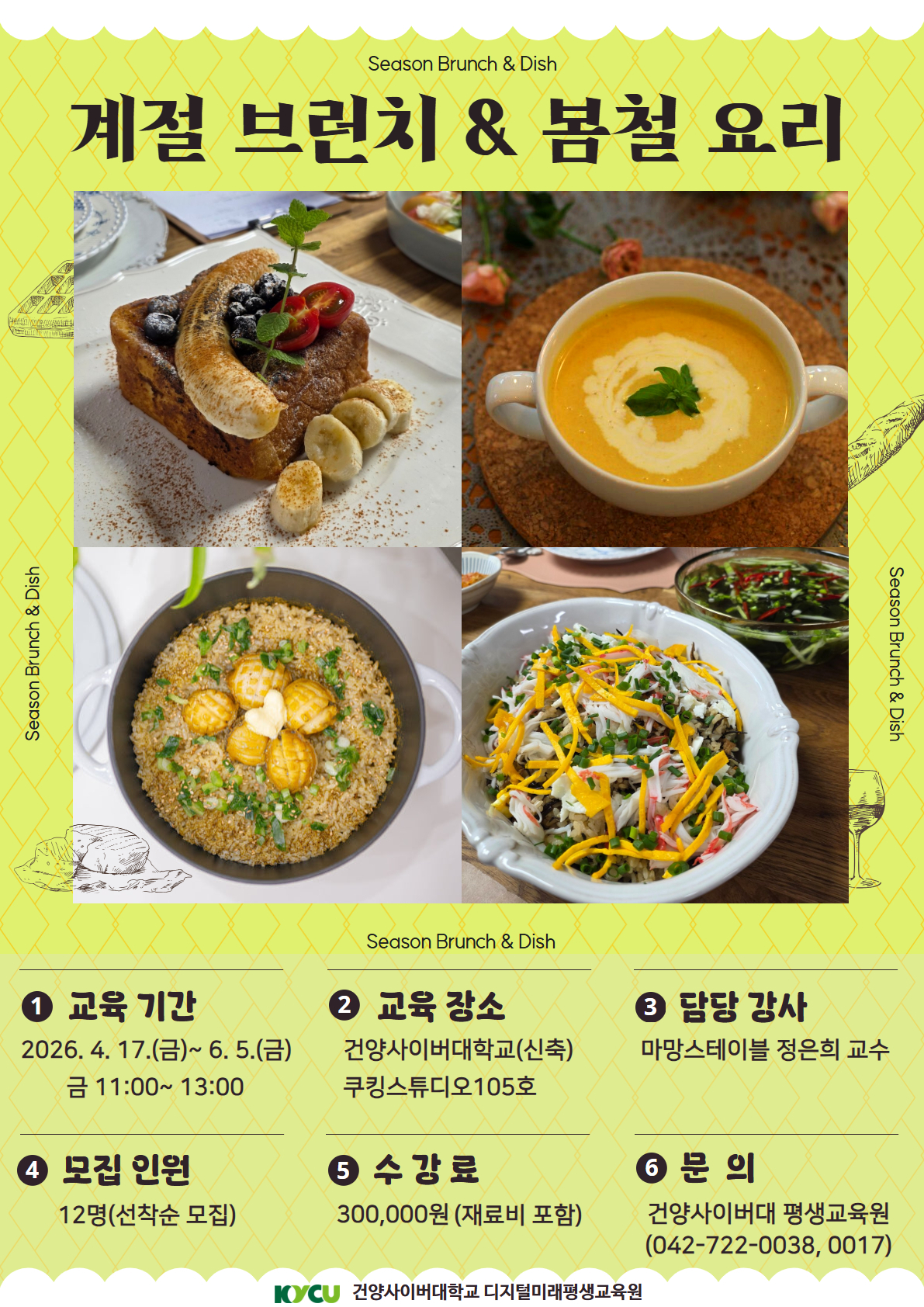 계절브런치 & 봄철 요리포스터.jpg