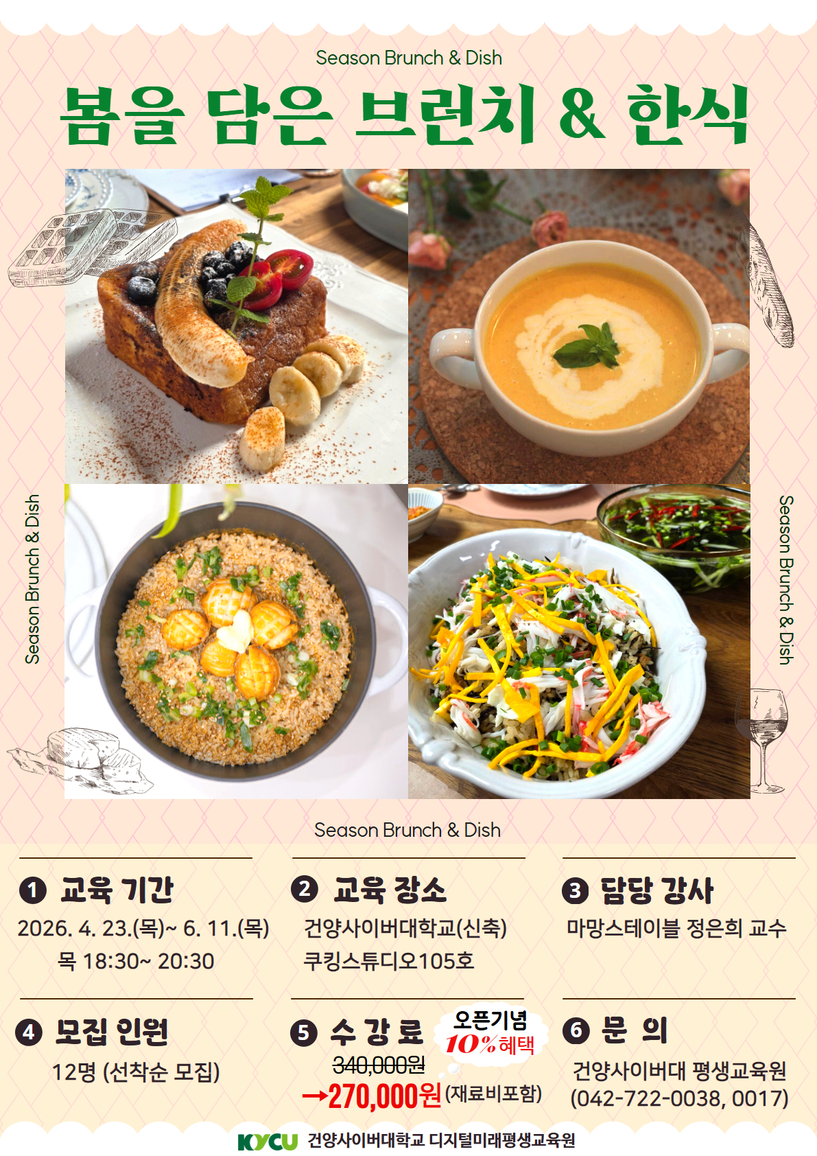 봄을담은 브런치 야간과정.jpg