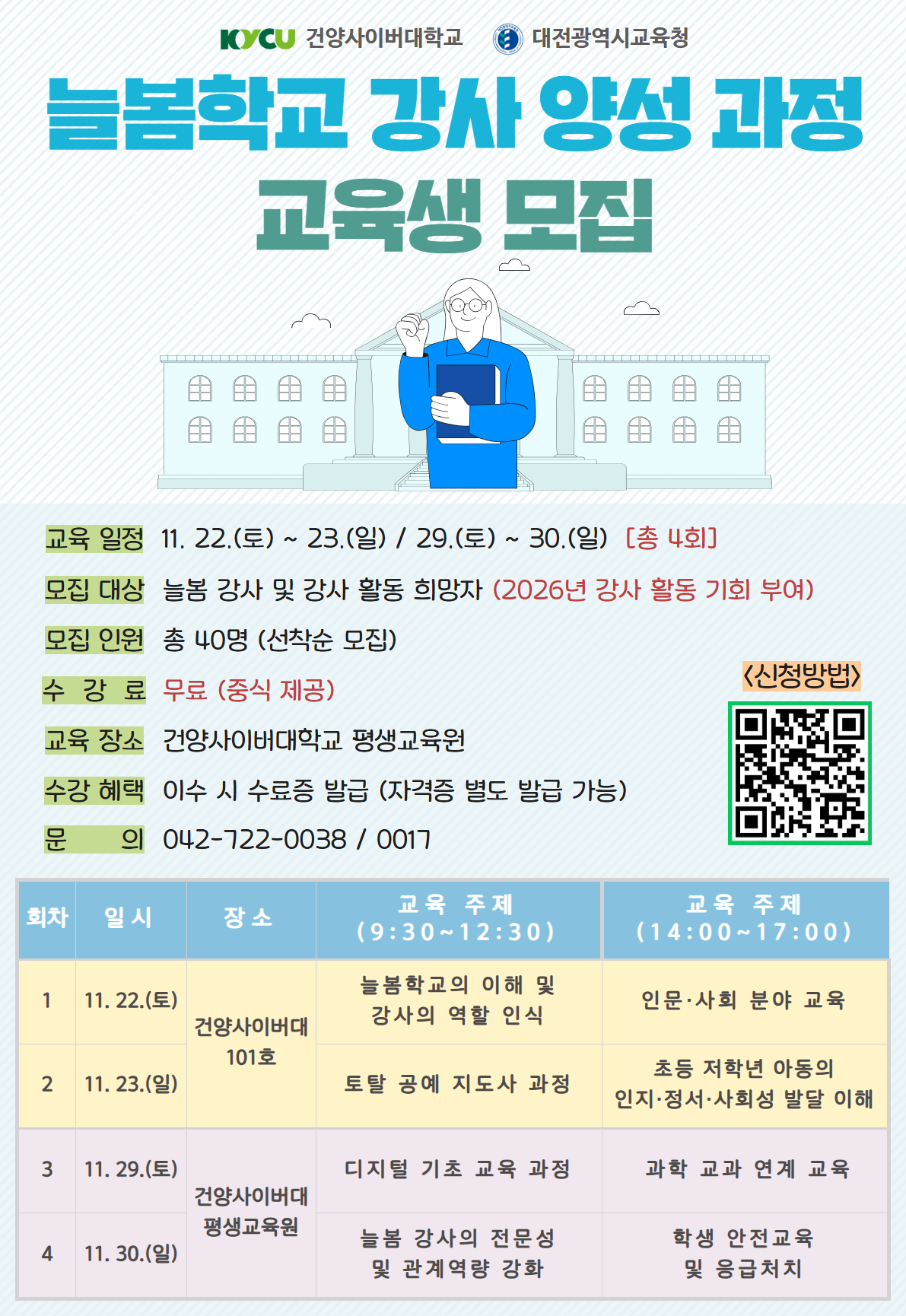 늘봄학교 강사 양성 교육 모집 포스터.jpg